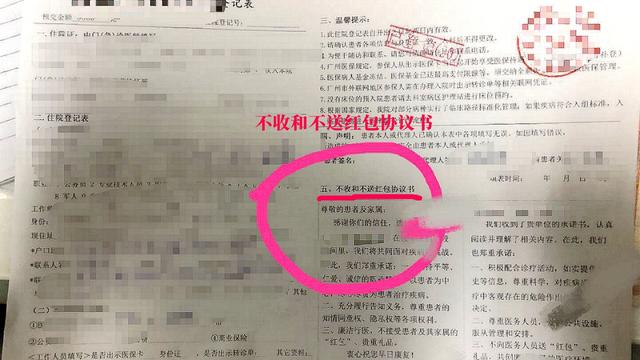 做手术的医生不收红包，病人非常害怕，怎么办？