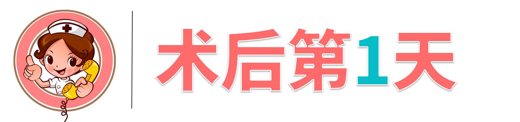 <a href='//www.haodf.com/jibing/rengongguanjiezhihuanshu.htm' style='text-decoration:none;' target='_blank'>关节置换</a>的康复很重要：髋<a href='//www.haodf.com/jibing/rengongguanjiezhihuanshu.htm' style='text-decoration:none;' target='_blank'>关节置换</a>手术后平常该如何锻炼？