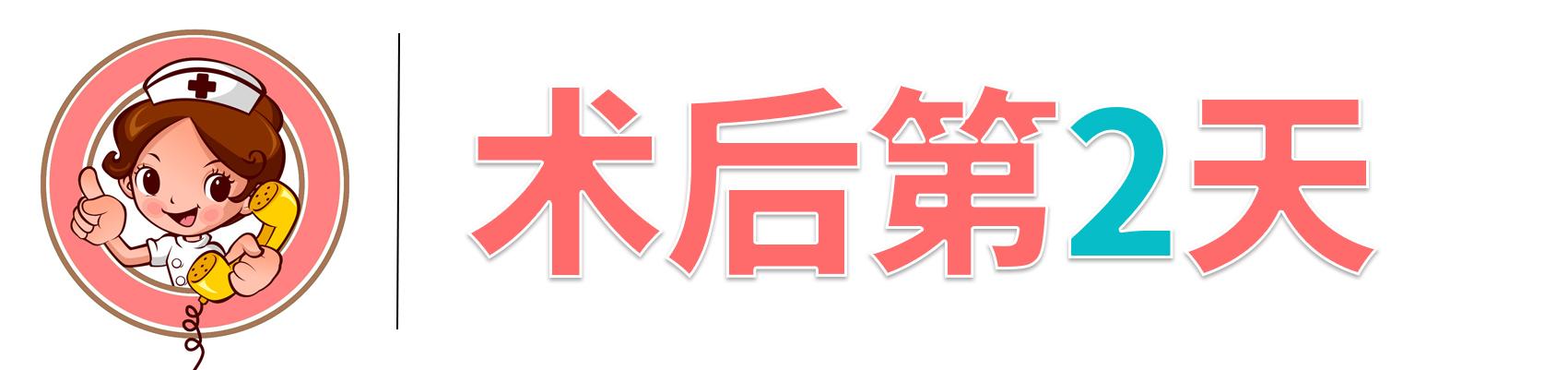 <a href='//www.haodf.com/jibing/rengongguanjiezhihuanshu.htm' style='text-decoration:none;' target='_blank'>关节置换</a>的康复很重要：髋<a href='//www.haodf.com/jibing/rengongguanjiezhihuanshu.htm' style='text-decoration:none;' target='_blank'>关节置换</a>手术后平常该如何锻炼？
