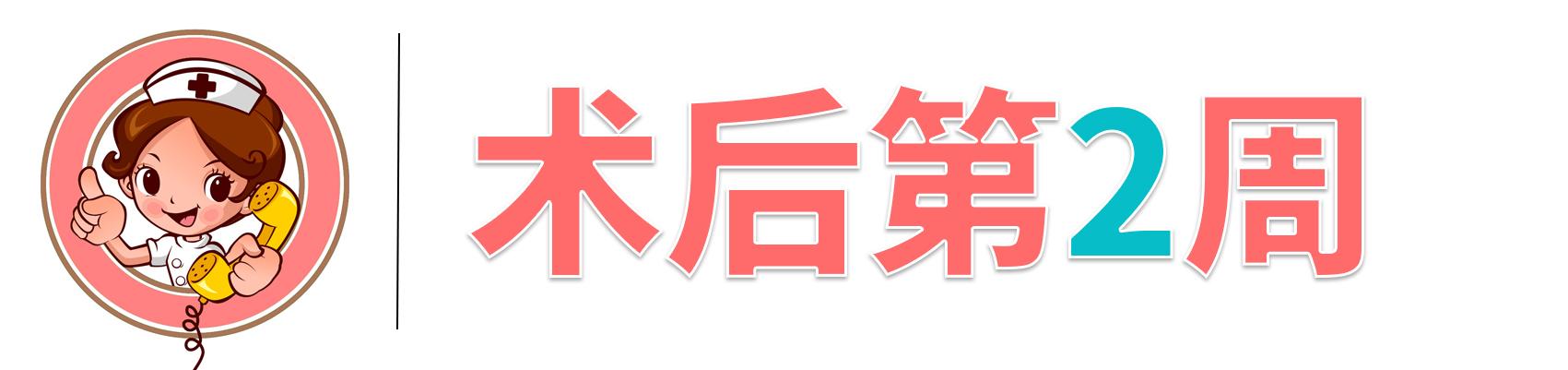 <a href='//www.haodf.com/jibing/rengongguanjiezhihuanshu.htm' style='text-decoration:none;' target='_blank'>关节置换</a>的康复很重要：髋<a href='//www.haodf.com/jibing/rengongguanjiezhihuanshu.htm' style='text-decoration:none;' target='_blank'>关节置换</a>手术后平常该如何锻炼？