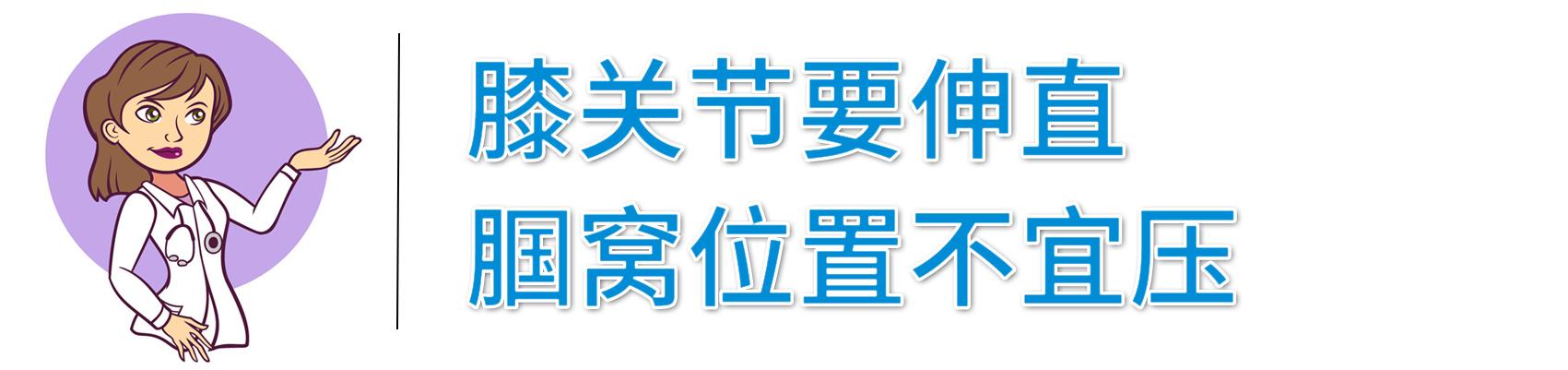 骨科手术后康复很重要：膝<a href='//www.haodf.com/jibing/rengongguanjiezhihuanshu.htm' style='text-decoration:none;' target='_blank'>关节置换</a>术后该怎么躺？