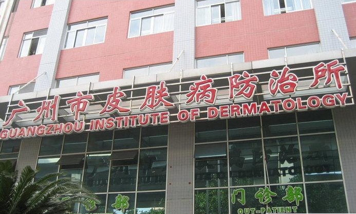 广州皮肤病医院排名_广州肤康皮肤病医院