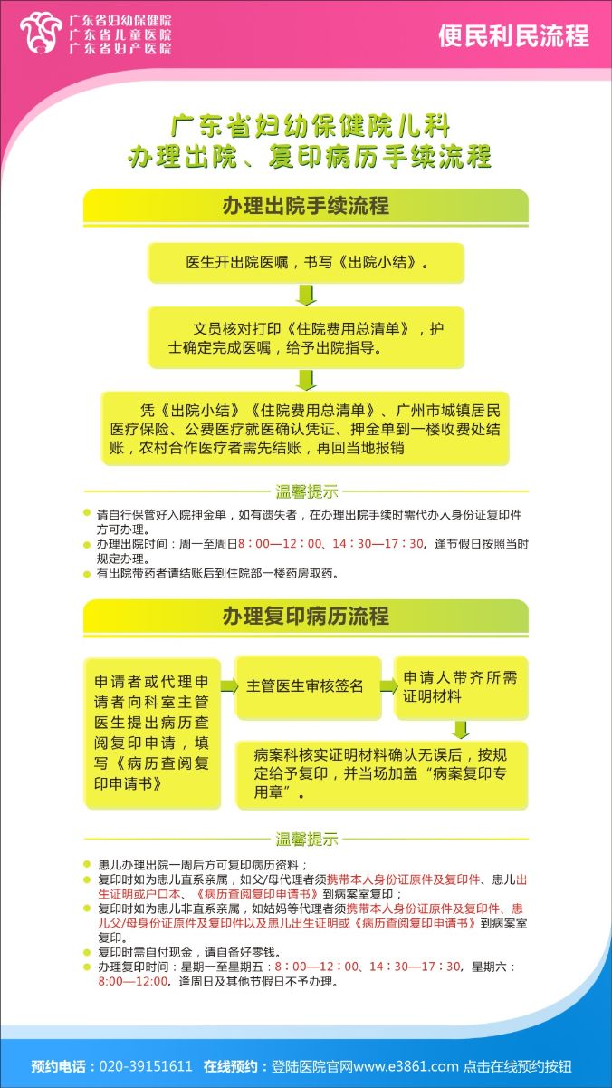 广东省妇幼保健院