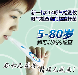 c14呼气试验医保报销么 呼气试验医保