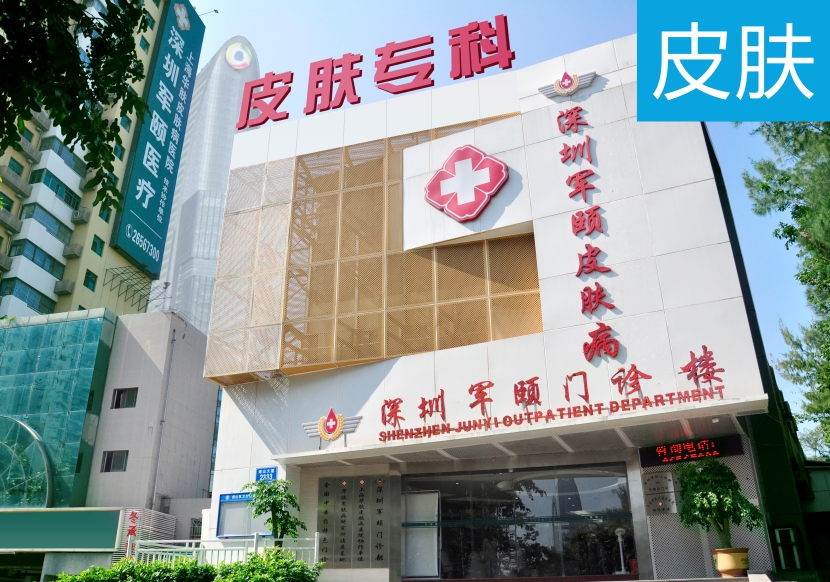 深圳皮肤病医院排名_深圳医院图片