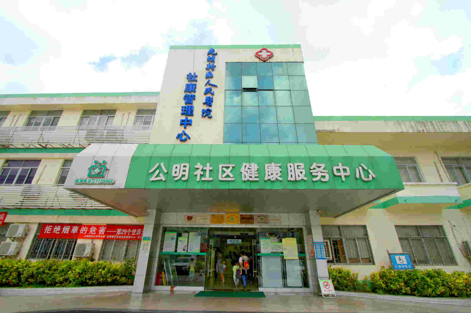 公明社区健康服务中心(中国科学院大学深圳医院)