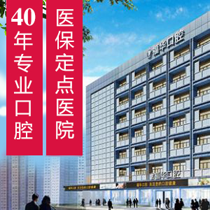 深圳口腔医院排名_深圳医院图片