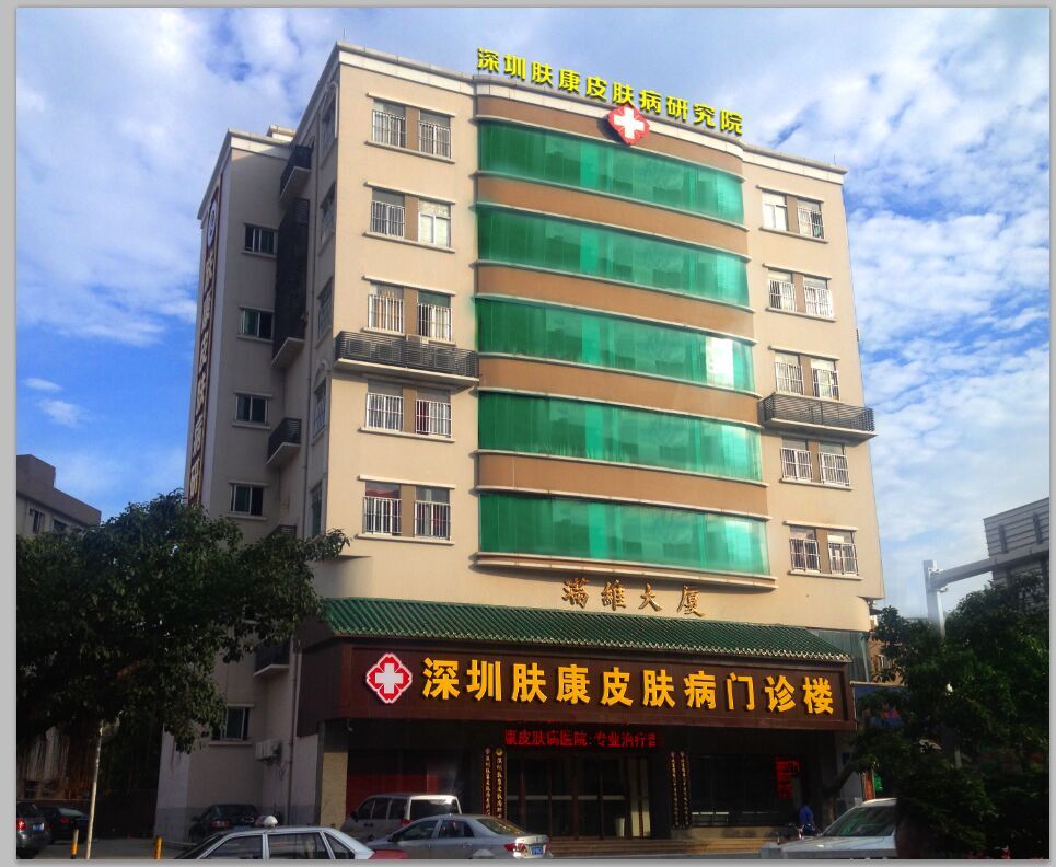 深圳皮肤病医院排名_深圳医院图片