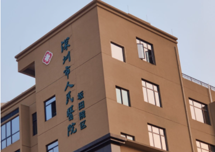 深圳市人民医院坂田院区