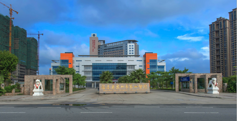 泉州市第一医院