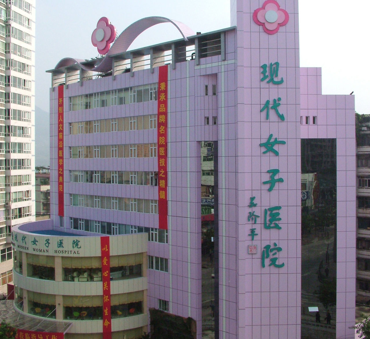 重庆南坪现代女子医院图片