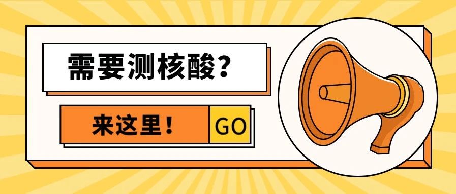 所有深圳市民，包括武汉来深者，可到这29家医院测核酸！
