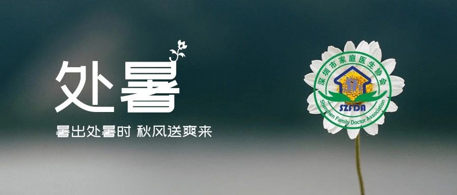 <b>暑出处暑时  秋风送爽来</b>