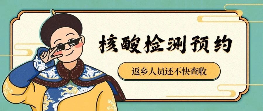 返乡？北中医深圳医院、社康核酸检测攻略来了