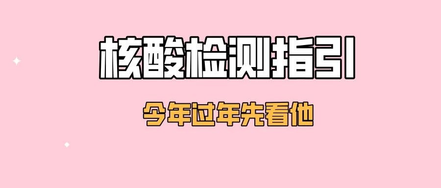 紧急关注！宝安区连夜新增68家社康核酸检测点
