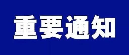 重磅！落实“三个到位” ！省疫情防控指挥部发布第23号令