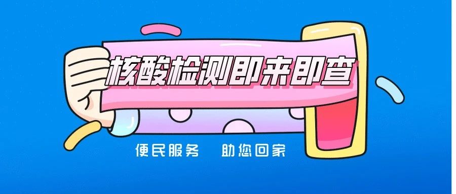 宝安妇幼核酸检测即来即查，开设夜诊不打烊！