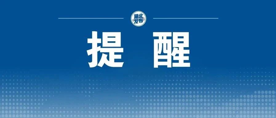 最新！湖北多地发布返乡人员健康管理政策