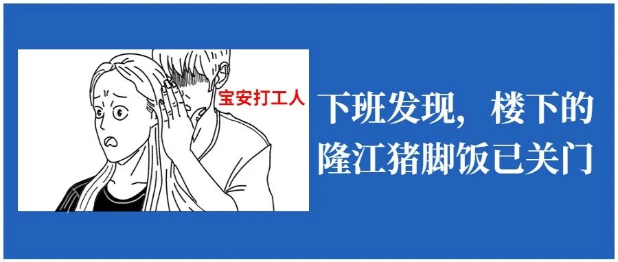刚刚，深圳市宝安区新冠肺炎疫情防控指挥部发布通告