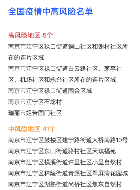 南京江宁疫情最新消息图片