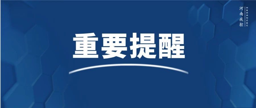重要提醒！全员核酸检测“九注意”