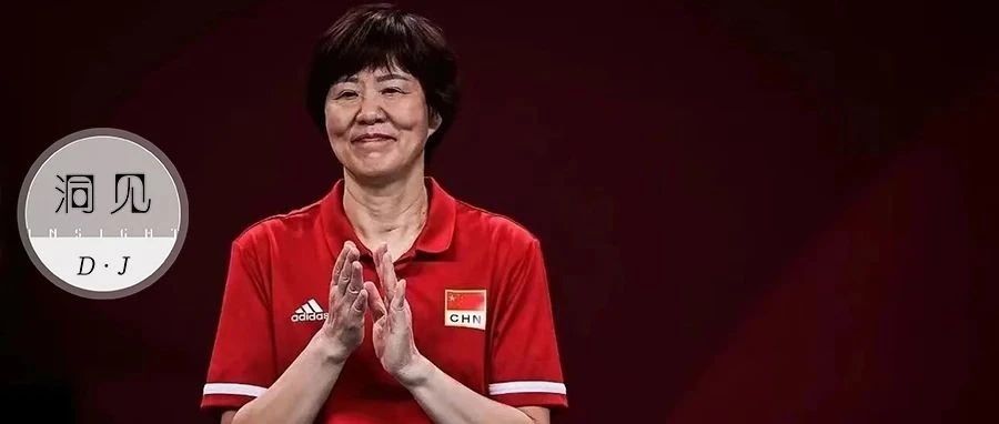 郎平，这次是真的再见了！