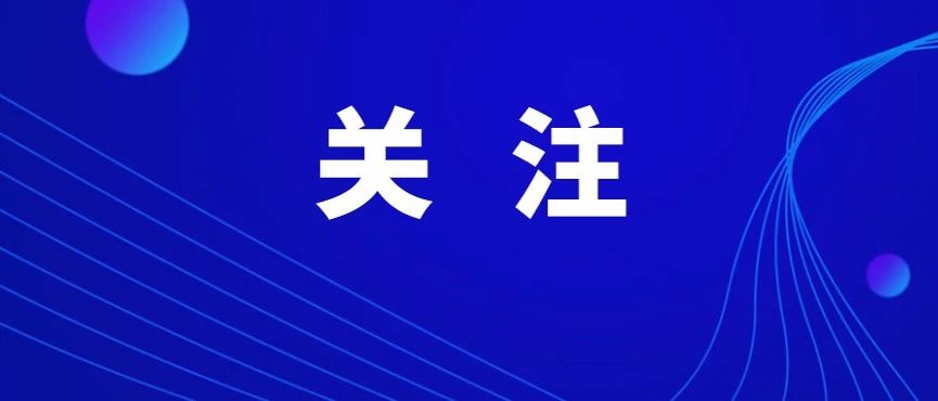 一男子治愈后复阳，轨迹涉及广深！重点地区人员健康管理措施更新！