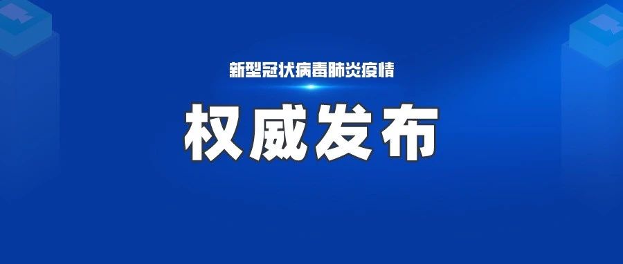 郑州今日又有11位确诊患者达到出院标准