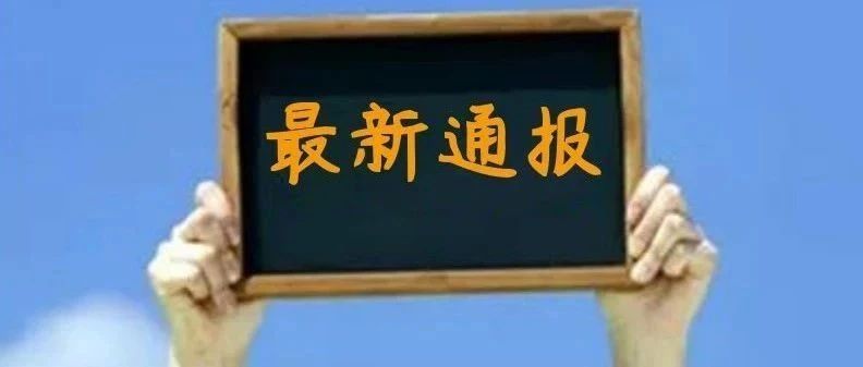 上海昨日新增本地新冠肺炎确诊病例1例，新增境外输入5例，治愈出院6例