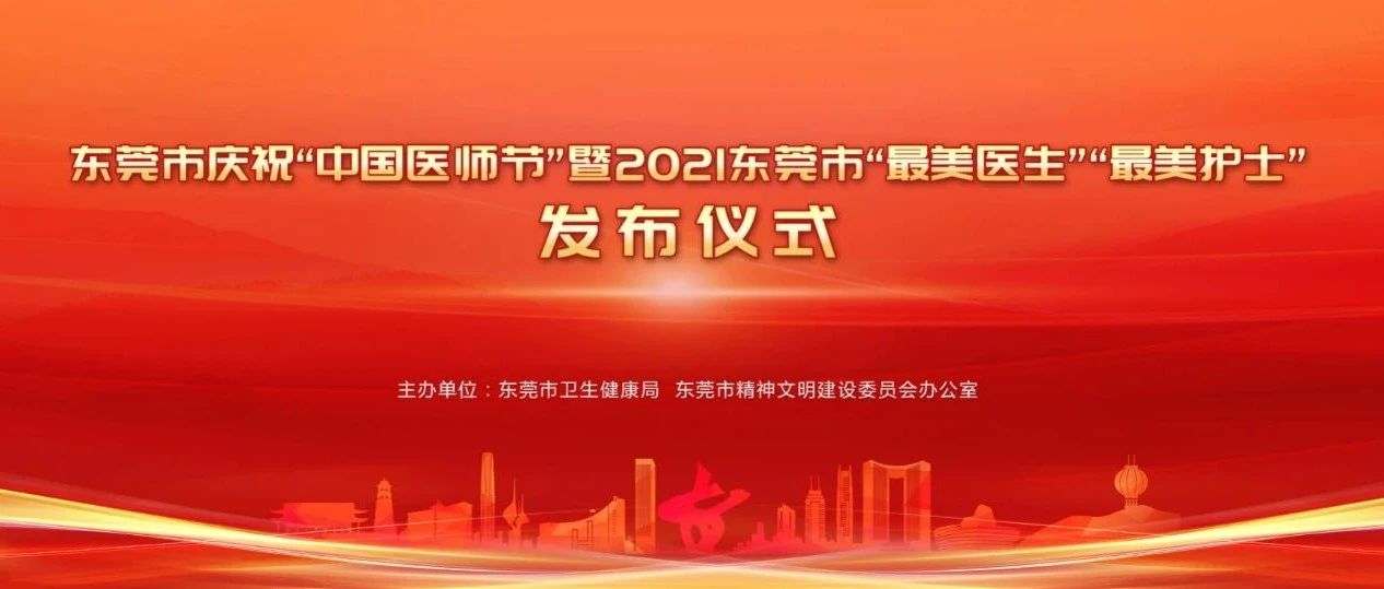 抢先看！今晚这场东莞最值得看的发布仪式，节目单曝光！
