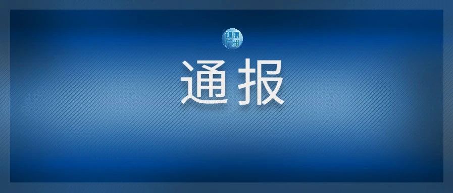 疫情通报 | 2021年8月18日广州市新冠肺炎疫情情况！全国疫情风险地区最新汇总