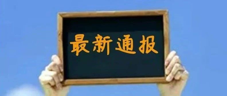上海昨日新增本地新冠肺炎确诊病例2例，新增境外输入2例，治愈出院6例