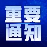 关注 | 人口计生法最新修改有哪些？一图读懂→