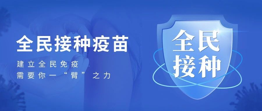 最新！长沙市累计接种新冠疫苗突破1500万剂次！