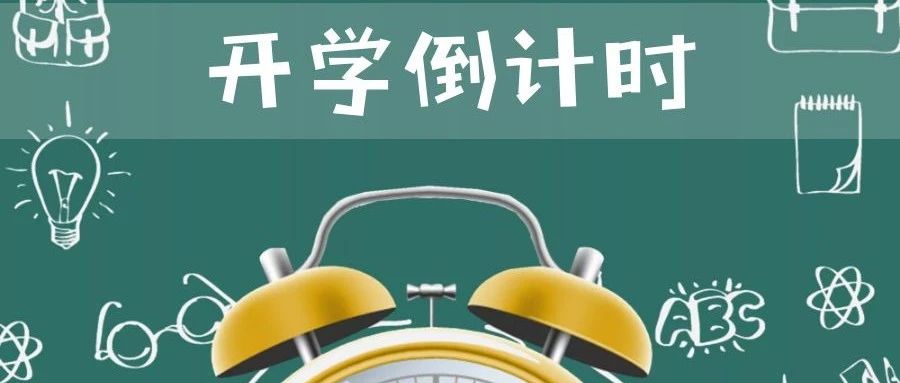 开学啦！孩子的学习用品您选对了吗？