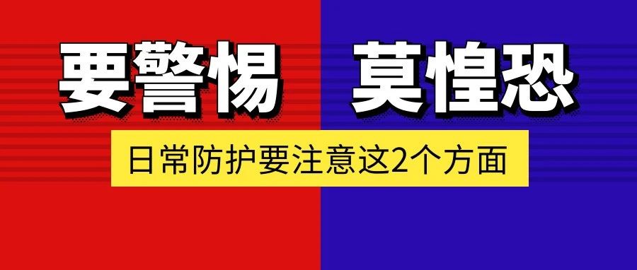 提醒 | 惠州报告1例H5N6病例，市民日常要注意这2方面