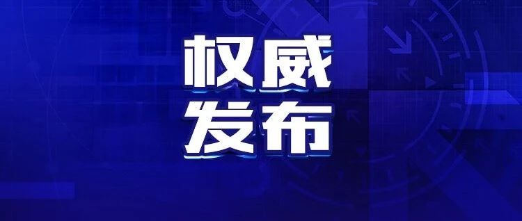 疫情发布丨​北京8月24日无新增新冠肺炎确诊病例 治愈出院1例