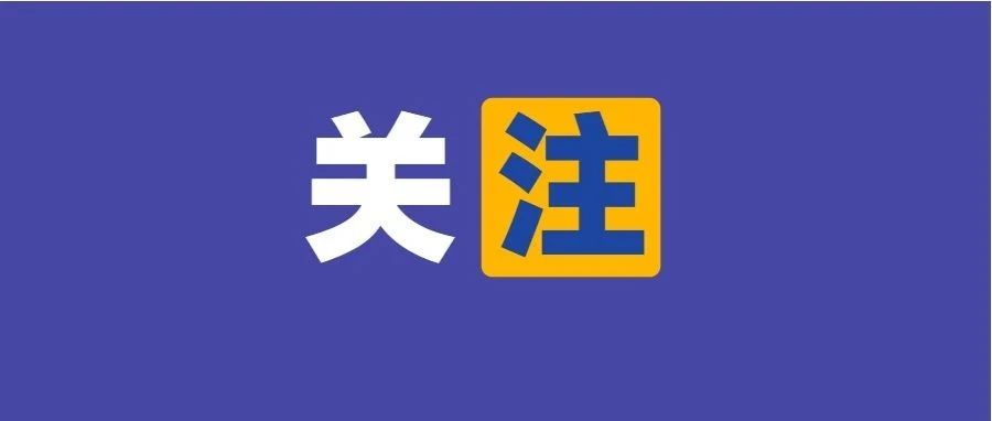 佛山这些地方今日开展核酸检测演练！钟南山团队等最新研究→