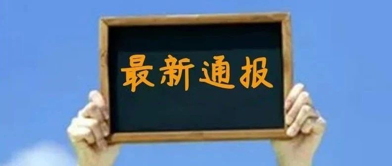 上海昨日新增本土新冠肺炎确诊病例1例，新增境外输入7例，治愈出院6例