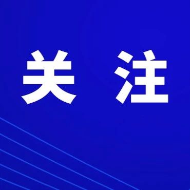 东莞新增1例境外输入确诊病例！详情通报→