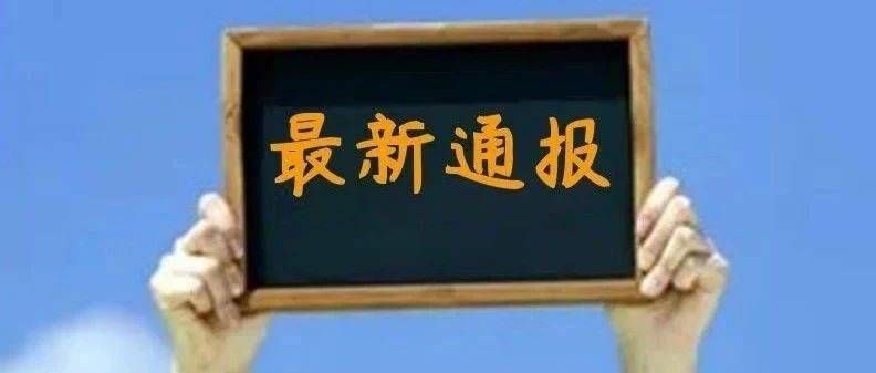上海昨日无新增本土新冠肺炎确诊病例，新增境外输入4例，治愈出院8例