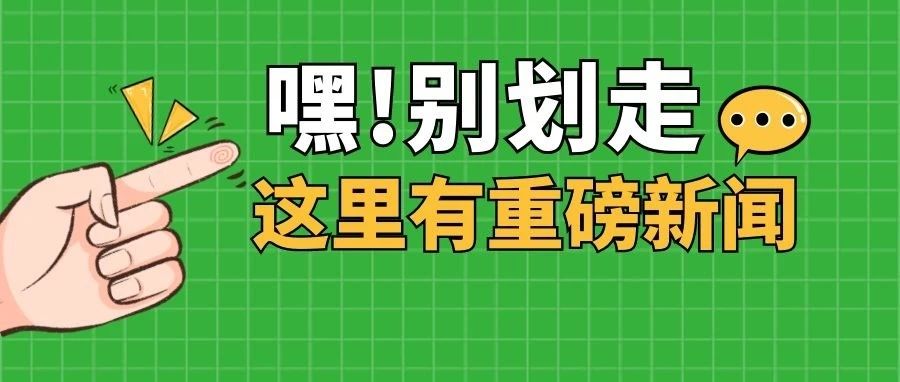 关注 | 外省低风险地区来（返）粤人员抵粤后无需测核酸