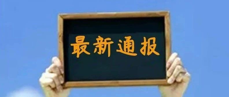 上海昨日无新增本土新冠肺炎确诊病例，新增境外输入5例，治愈出院8例