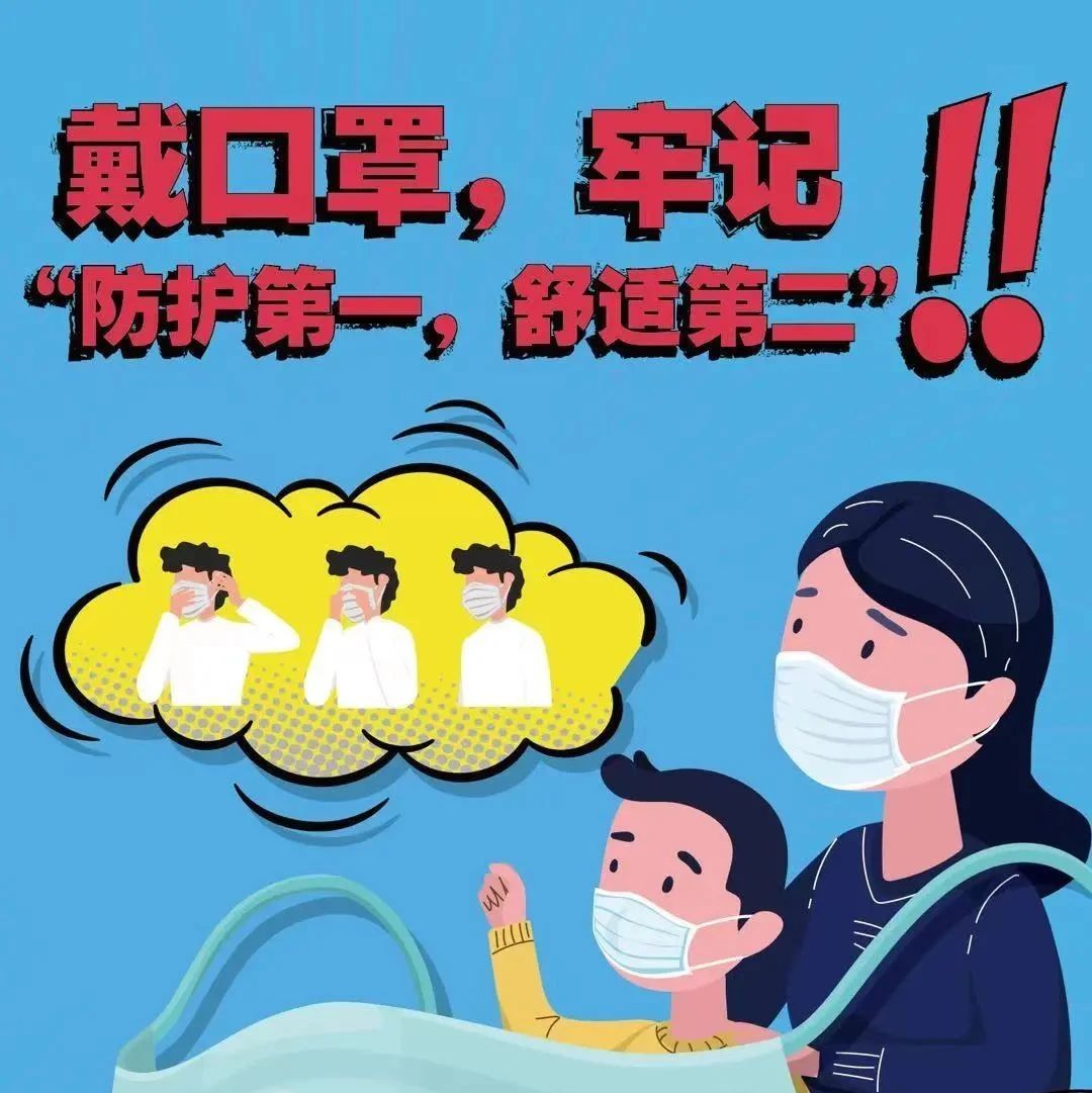 今天开学啦，健康防护大朋友小朋友一起看过来！