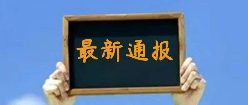 上海昨日无新增本土新冠肺炎确诊病例，新增境外输入9例，治愈出院9例