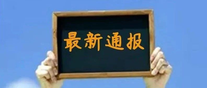 上海昨日无新增本土新冠肺炎确诊病例，新增境外输入2例，治愈出院3例