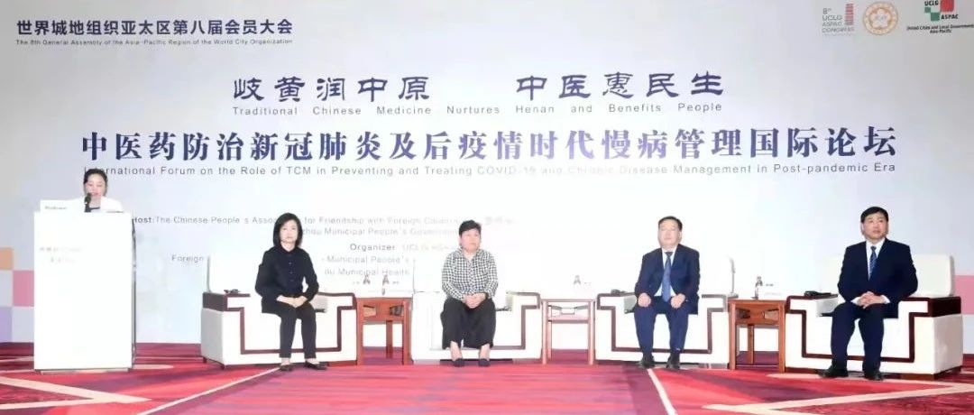郑州举办国际论坛探讨中医药防治新冠肺炎实践经验