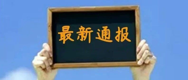 上海昨日无新增本土新冠肺炎确诊病例，新增境外输入4例，治愈出院6例