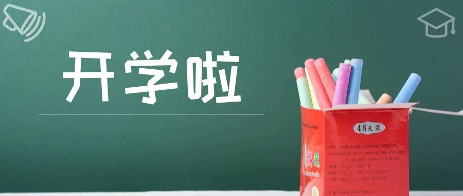 郑州市中小学生9月16日起陆续开学！这份返校防护指南要收好