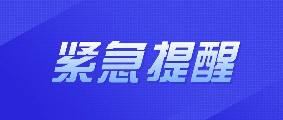 长沙市疾控中心再发紧急提醒
